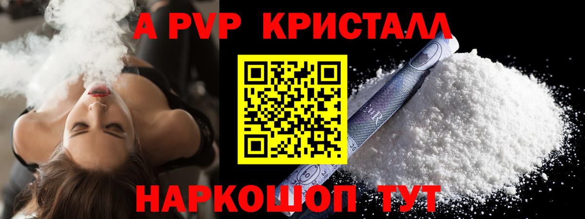 Alpha PVP  A PVP Соль  Вход с VPN  APVP Соль  Ялуторовск 