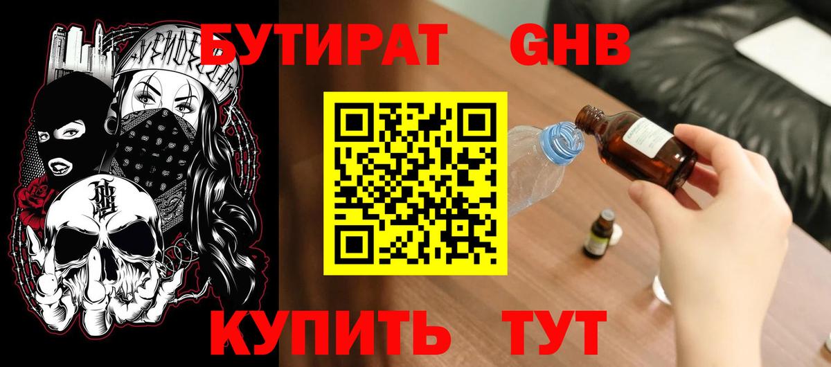 Ялуторовск  Бутират вода  Вход с VPN 