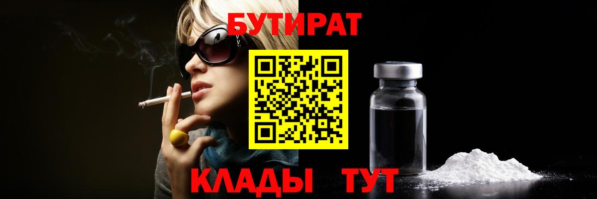 Бутират BDO 33% Ялуторовск