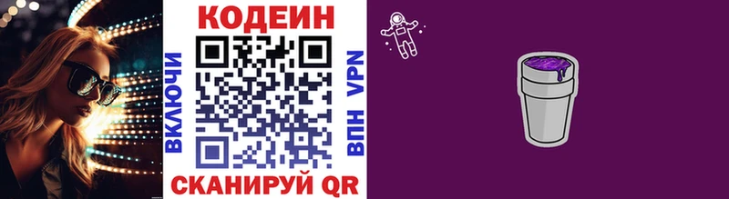 где найти   Ялуторовск  Кодеин напиток Lean (лин) 