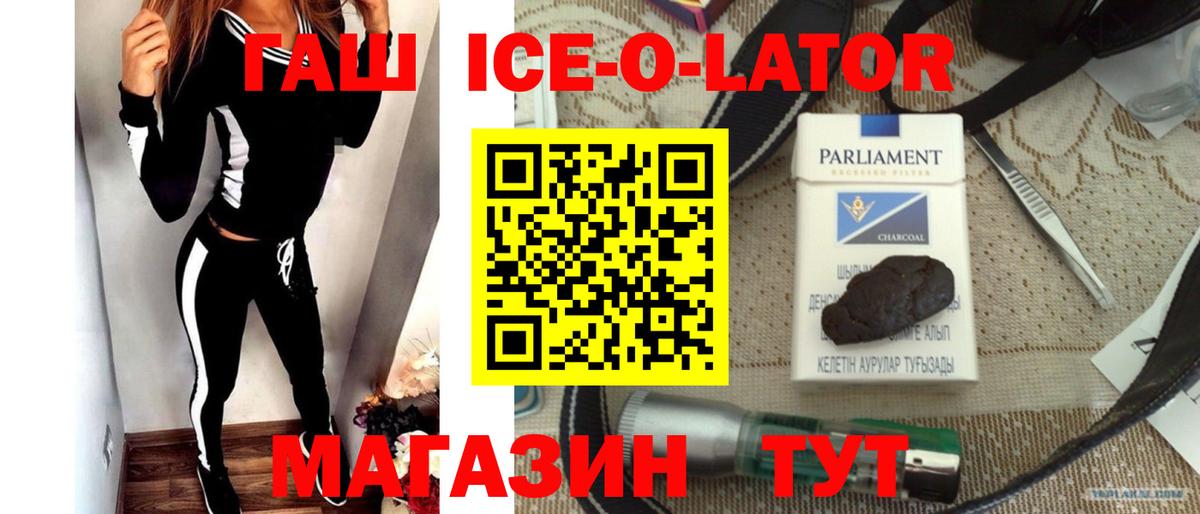 ГАШ гарик  ГАШИШ Ice-O-Lator  Ялуторовск  Вход с VPN 