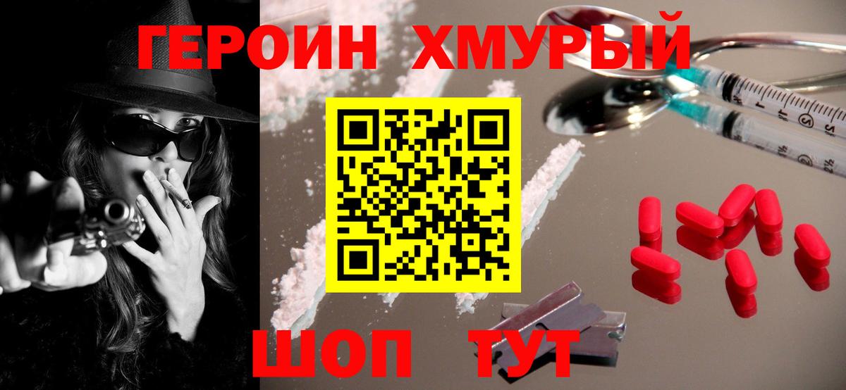 ГЕРОИН герыч  Героин  Ялуторовск  Вход с VPN 