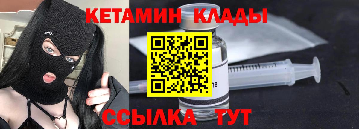 КЕТАМИН VHQ  Вход с VPN  Ялуторовск 