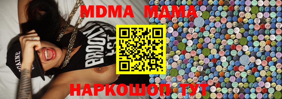 MDMA VHQ  MDMA  Вход с VPN  Ялуторовск  MDMA кристаллы 